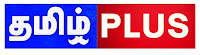 உண்மை செய்திகளை உடனுக்குடன் தெரிந்து கொள்ள மற்றும் வைரல் செய்திகள், இலங்கை, ஆஸ்திரேலியா,கனடா,இந்தியா, தமிழ்நாடு , தொழில்நுட்பம்,செய்திகள், வர்த்தகம், விளையாட்டு, சினிமா, ஆன்மிகம்