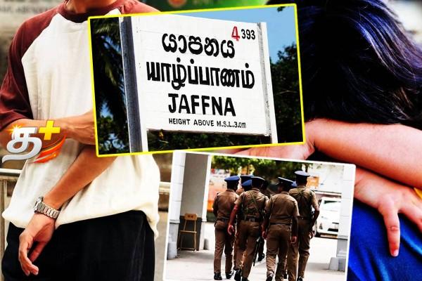 யாழில் 8 வயது சிறுமியை கசக்கி பிழிந்த காம கொடூரன்